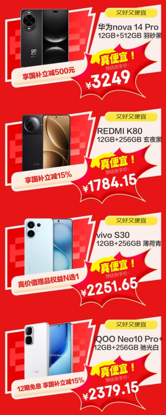 換新手機鎖定京東618 5月30日晚8點購小米、華為等大牌手機低至5折