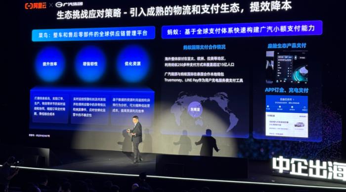 打造“全球一朵云”，廣汽邁入出海3.0時(shí)代