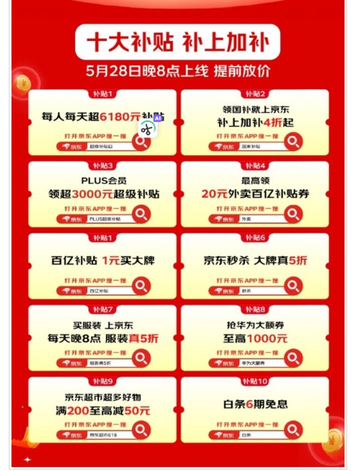 2025年京東618將于5月30日晚8點(diǎn)正式開啟！補(bǔ)上加補(bǔ) 福利多多?。? title=