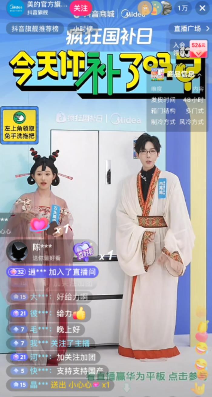 恭迎“吸貴妃”回宮，年輕人在抖音買家電能買出多少樂子？