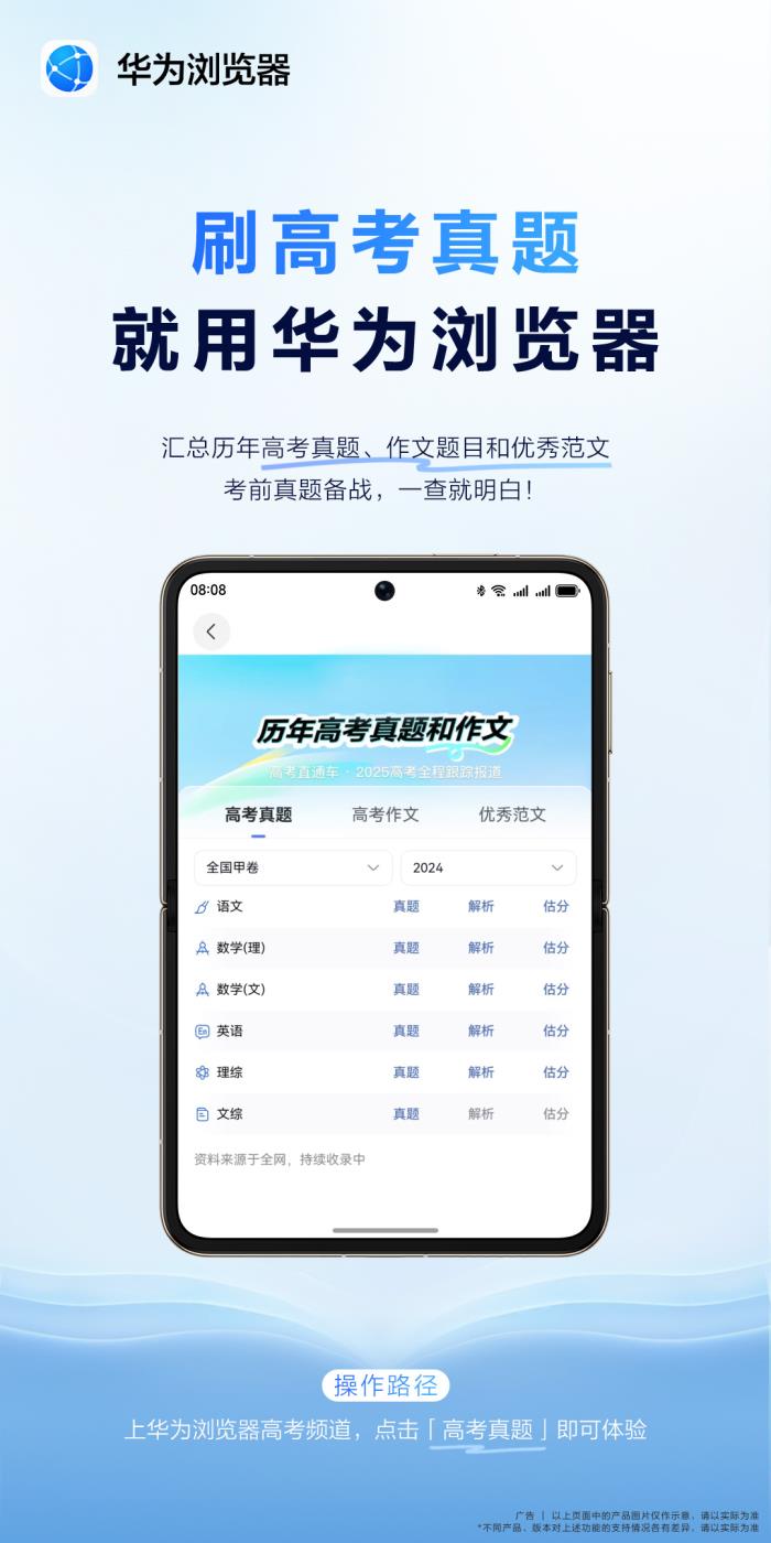 科技與夢想的雙向奔赴，華為瀏覽器高考頻道開啟逐夢“新航道”