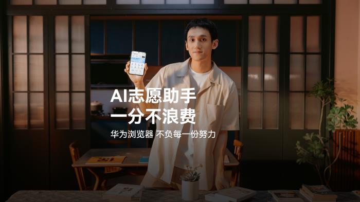 科技與夢想的雙向奔赴，華為瀏覽器高考頻道開啟逐夢“新航道”
