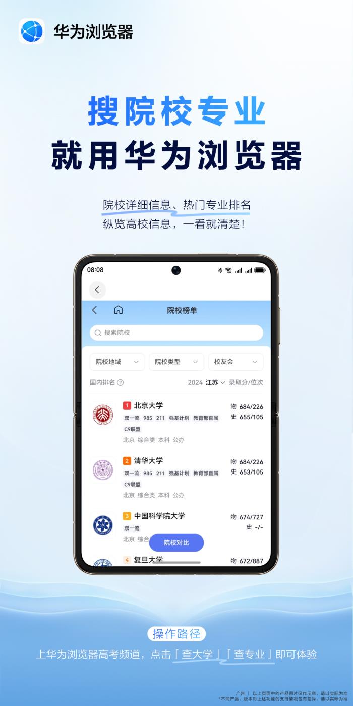 科技與夢想的雙向奔赴，華為瀏覽器高考頻道開啟逐夢“新航道”