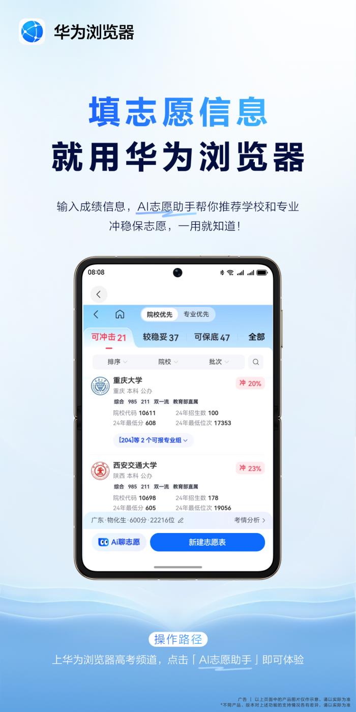 科技與夢想的雙向奔赴，華為瀏覽器高考頻道開啟逐夢“新航道”