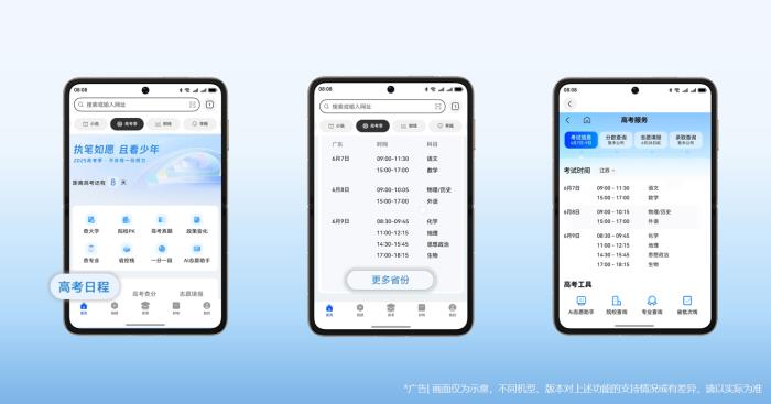 華為瀏覽器“高考”頻道全新上線，沖刺備考、填報(bào)志愿全程無(wú)憂