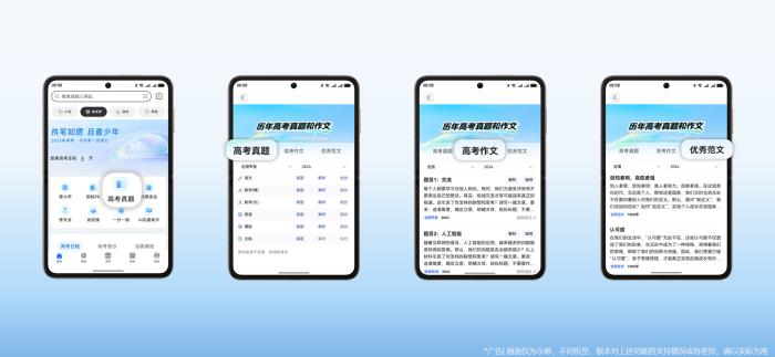 華為瀏覽器“高考”頻道全新上線，沖刺備考、填報(bào)志愿全程無(wú)憂