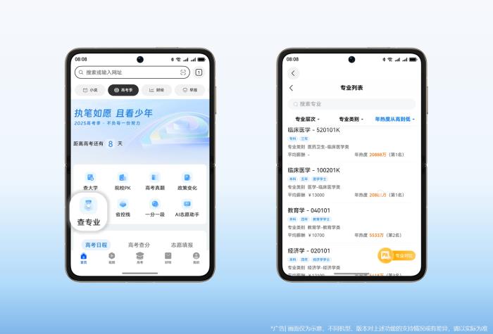 華為瀏覽器“高考”頻道全新上線，沖刺備考、填報(bào)志愿全程無(wú)憂