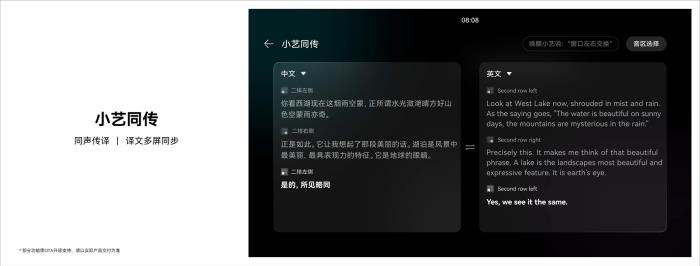 鴻蒙智行尊界S800搭載小藝同傳，化身車(chē)主的“隨行翻譯官”