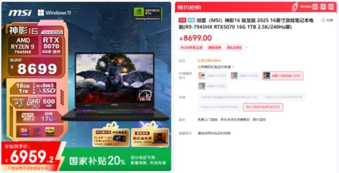 微星游戲本新品5060/5070配置上市，神影/星影系列國(guó)補(bǔ)爆款搶先購(gòu)！