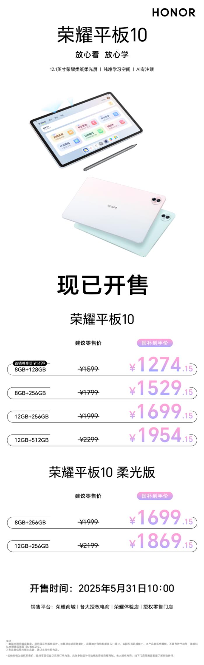 榮耀平板10首銷火熱啟動(dòng)，超省事的AI學(xué)習(xí)平板，國補(bǔ)到手價(jià)1274.15起