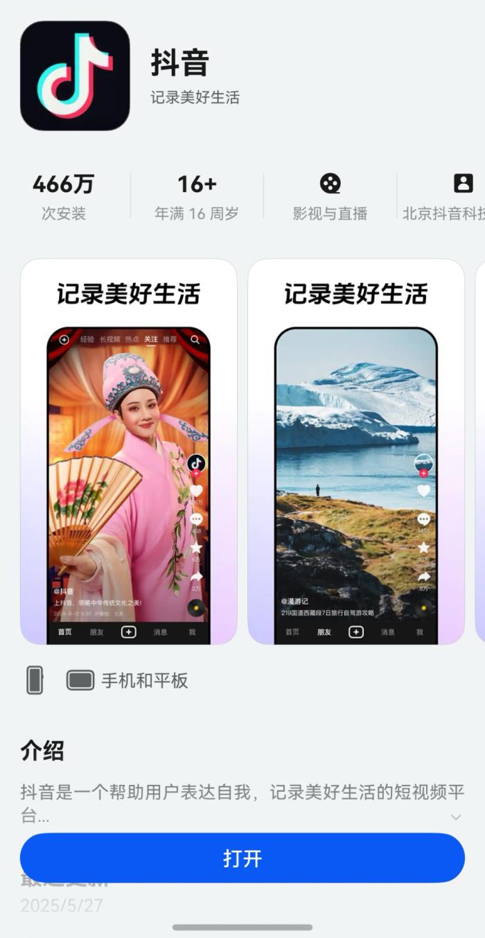 你需要的功能正在快速上線！鴻蒙版抖音全功能大盤點