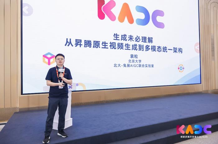 KADC 2025匯聚高校創(chuàng)新力量，鯤鵬昇騰科研創(chuàng)新成果全新發(fā)布！