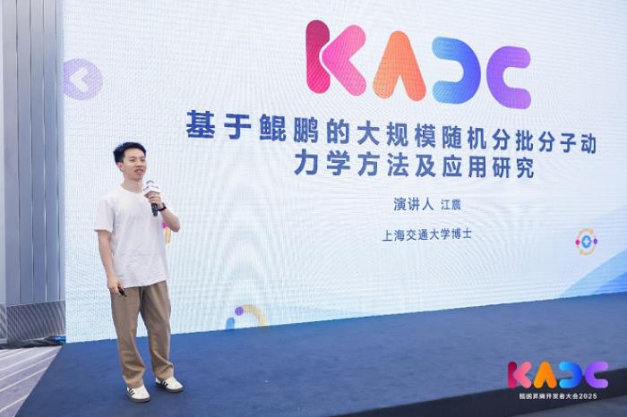 KADC 2025匯聚高校創(chuàng)新力量，鯤鵬昇騰科研創(chuàng)新成果全新發(fā)布！