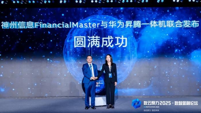 強(qiáng)強(qiáng)聯(lián)手，神州信息攜手多方共建“安全可信、開放互通”新生態(tài)