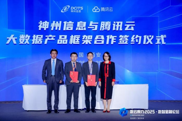強(qiáng)強(qiáng)聯(lián)手，神州信息攜手多方共建“安全可信、開放互通”新生態(tài)