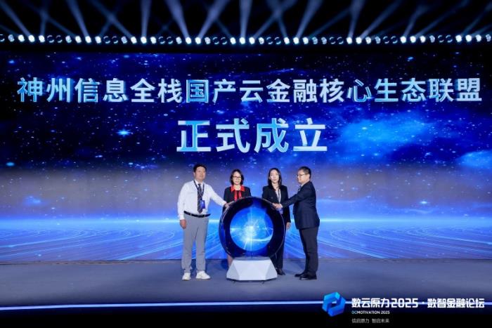 強(qiáng)強(qiáng)聯(lián)手，神州信息攜手多方共建“安全可信、開放互通”新生態(tài)