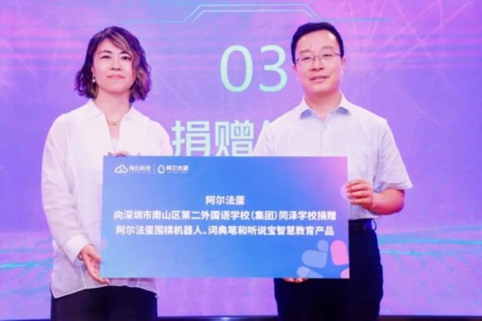 注入科技動(dòng)能，打開智慧之窗——“阿爾法蛋AI公益”情暖深圳同澤學(xué)校