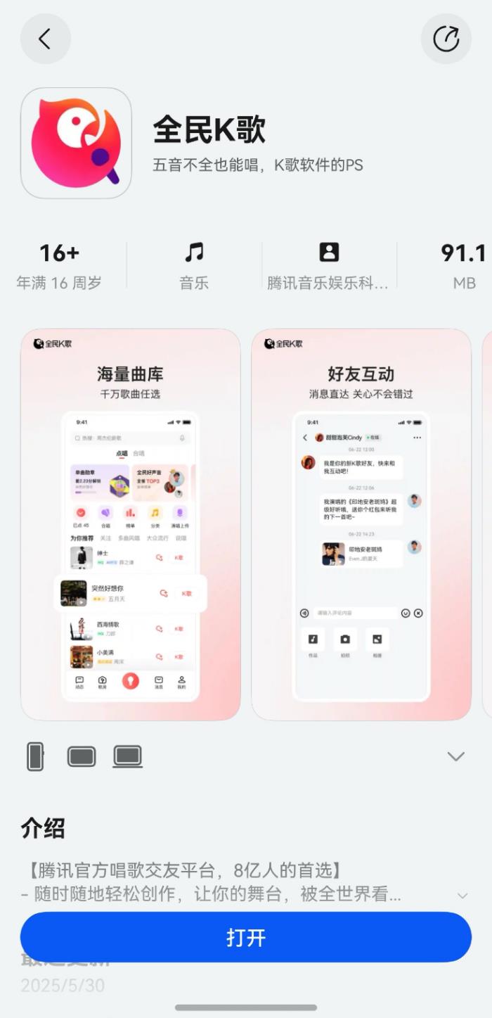 新增人聲伴奏自動(dòng)對(duì)齊、開放反饋渠道，鴻蒙版全民K歌讓用戶心愿成真！
