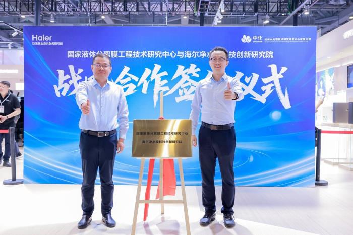 國家級研究院落地！海爾凈水與杭州水處理達(dá)成戰(zhàn)略合作