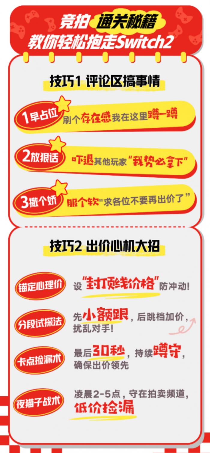 來京東低價撿漏Switch 2游戲機(jī) 6月5日起 1元競拍活動不間斷開啟