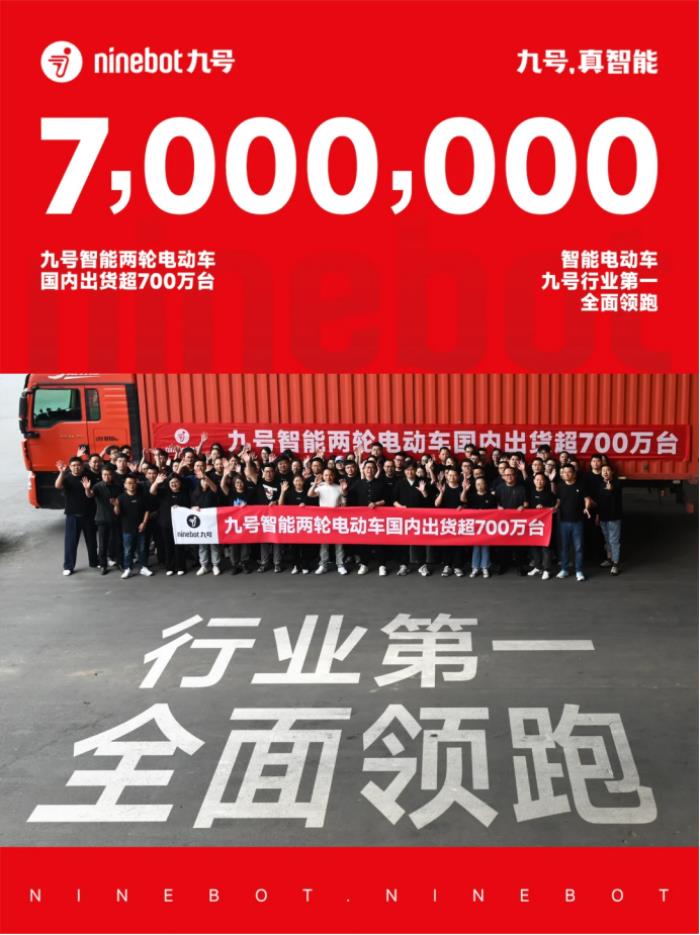 連續(xù)3年全球銷量第一！九號智能電動車再獲權威市場地位確認