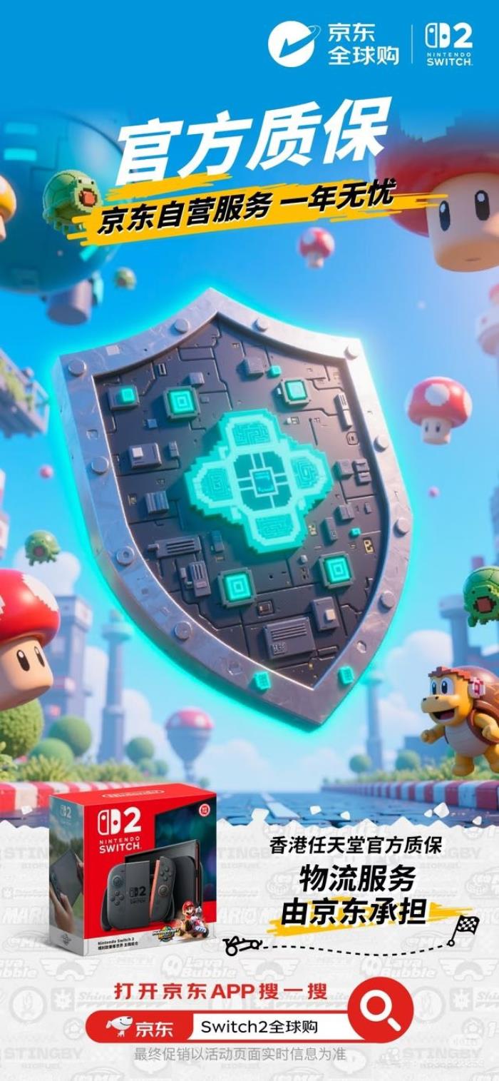 任天堂Switch2全球首發(fā) 京東全球購?fù)桨l(fā)售 國內(nèi)多地玩家當(dāng)天已收貨！