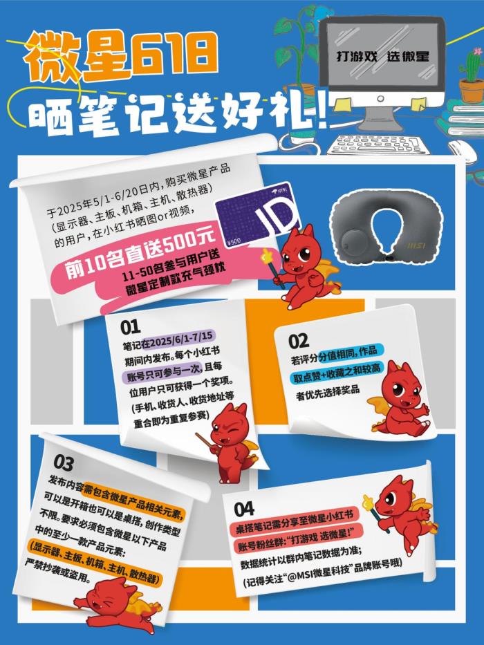 618微星喊你小紅書曬裝備贏好禮！500元現(xiàn)金等你拿！
