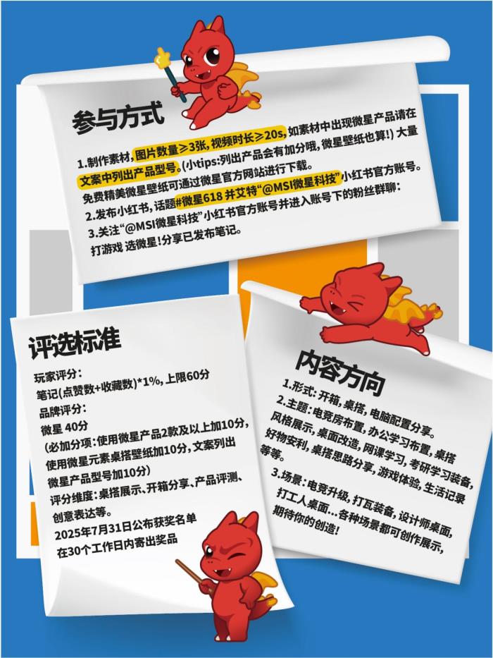 618微星喊你小紅書曬裝備贏好禮！500元現(xiàn)金等你拿！