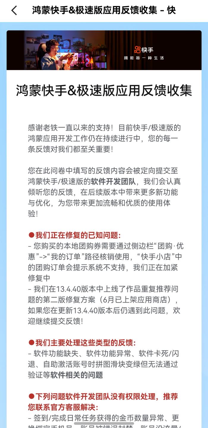 鴻蒙版快手迎重磅更新：側(cè)滑小窗、掃碼加好友等功能上線，持續(xù)開(kāi)放反饋通道