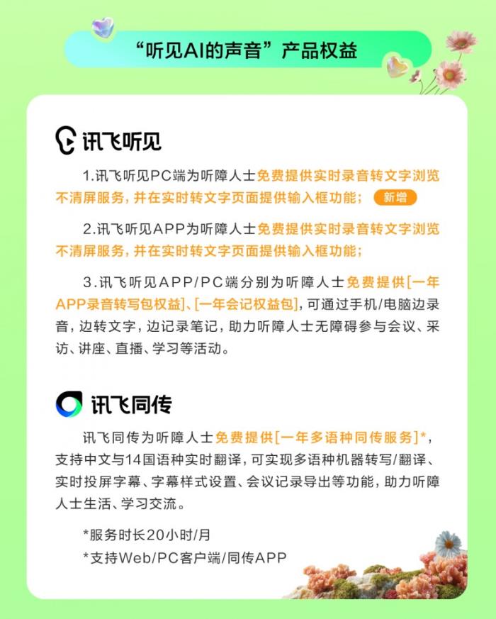 科大訊飛“聽見AI的聲音”6周年，和萬茜一起關(guān)注聽障群體，聽見更大的世界