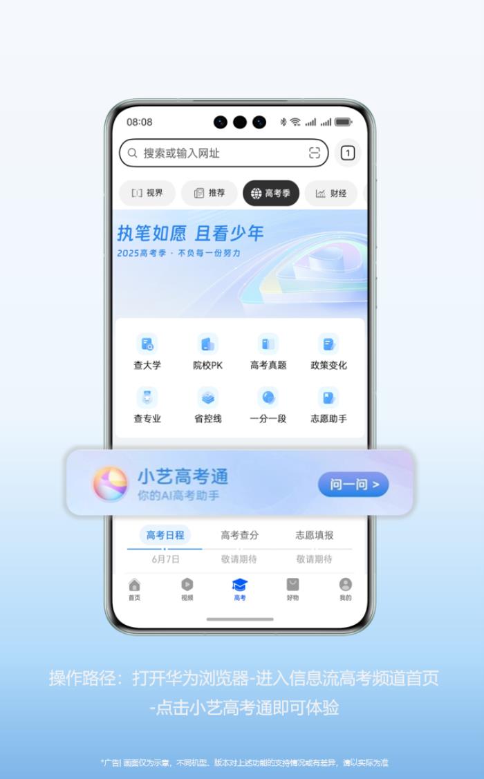 華為瀏覽器小藝高考通上線，上高考頻道體驗(yàn)全新高考智能問(wèn)答服務(wù)！