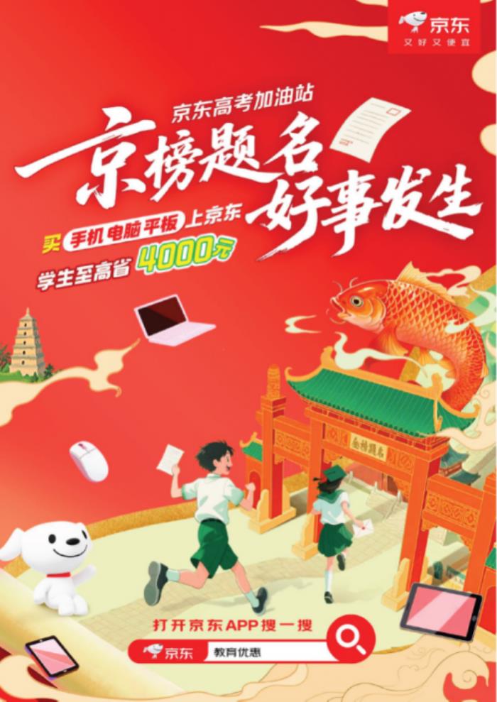 線下送物資線上享優(yōu)惠 京東618帶來“高考加油站”活動為考生助力