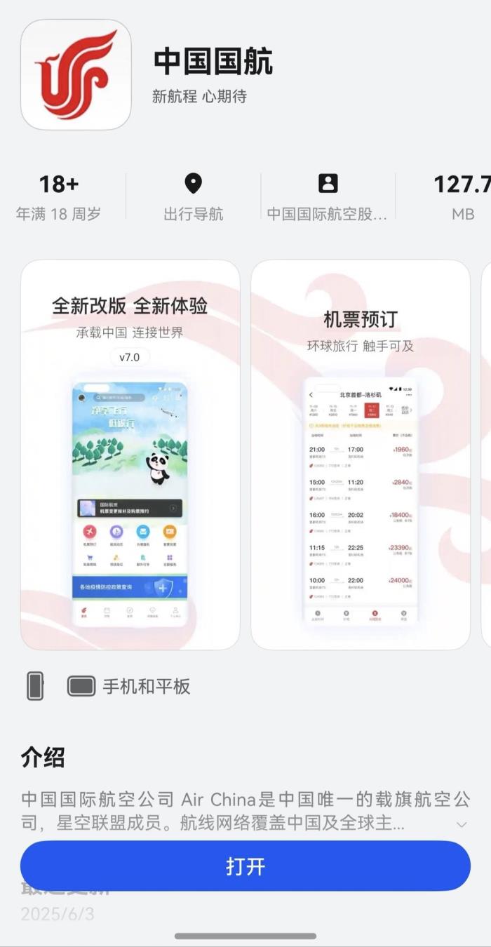 鴻蒙版中國國航App再升級：國際機票+攜帶服務(wù)犬申請一鍵搞定