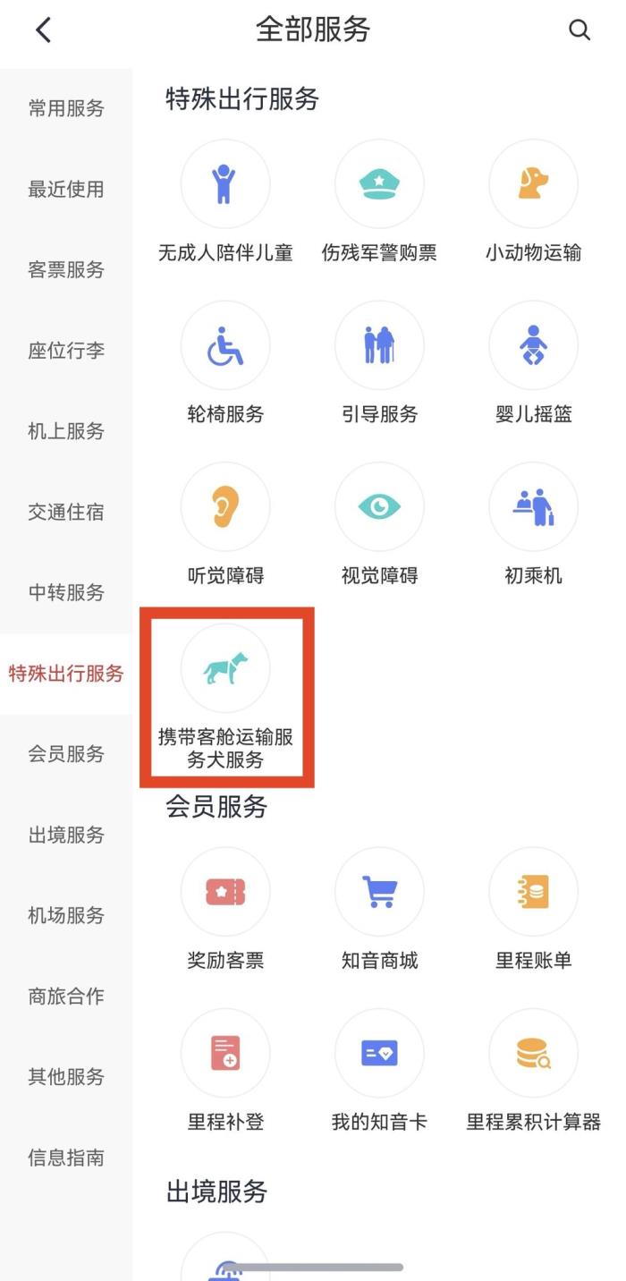 鴻蒙版中國國航App再升級：國際機票+攜帶服務(wù)犬申請一鍵搞定