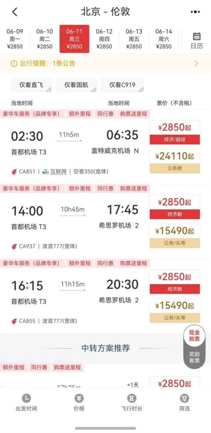 鴻蒙版中國國航App再升級：國際機票+攜帶服務(wù)犬申請一鍵搞定