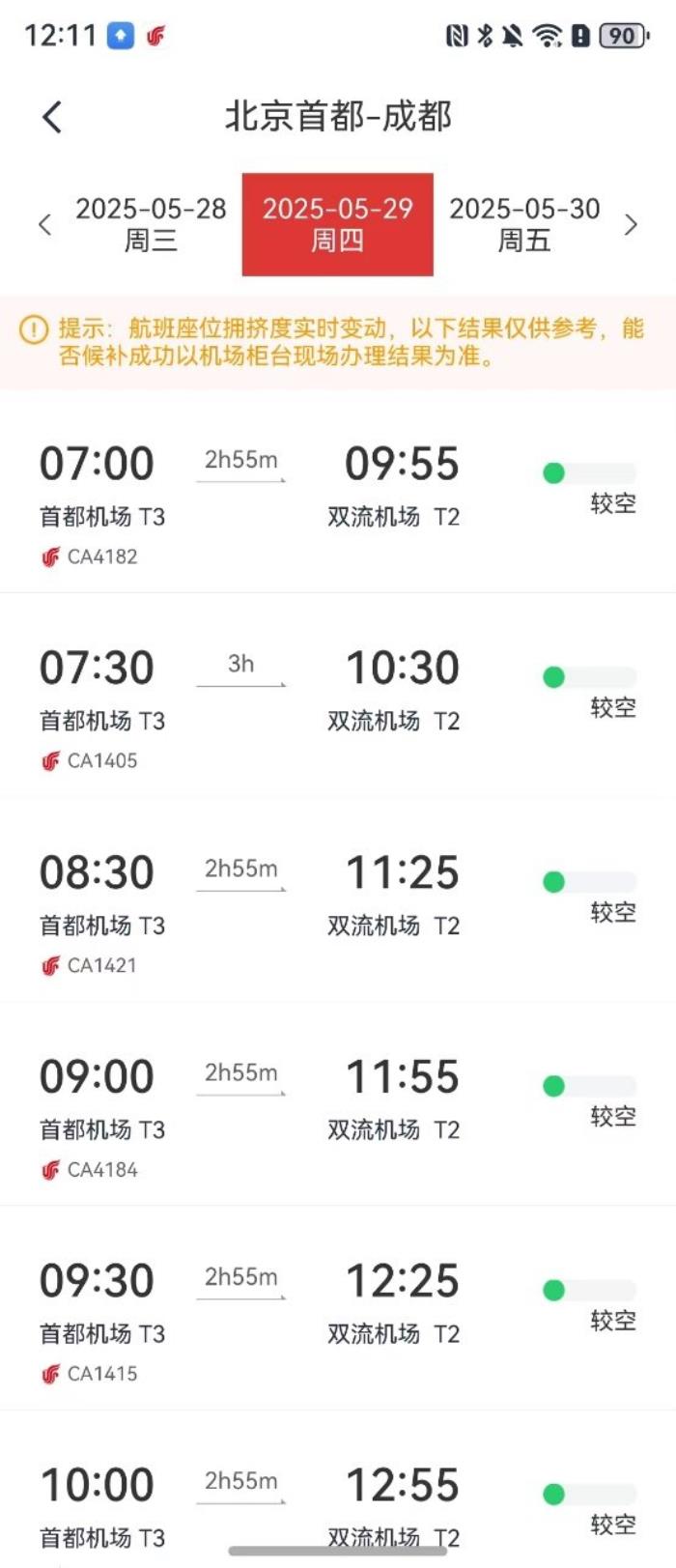 鴻蒙版中國國航App再升級：國際機票+攜帶服務(wù)犬申請一鍵搞定