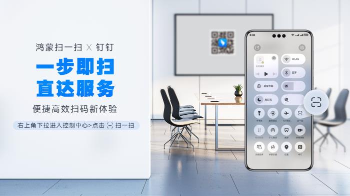 鴻蒙掃一掃助力釘釘，打造高效辦公新體驗(yàn)