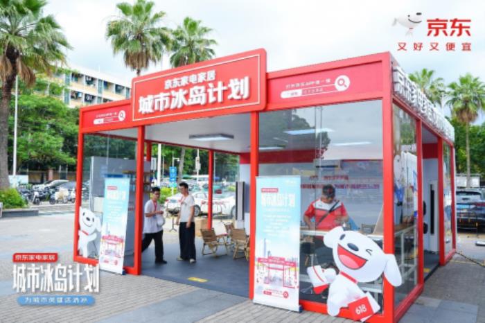 京東家電家居“城市冰島計劃”本周落地全國多地 為市民提供免費納涼空間