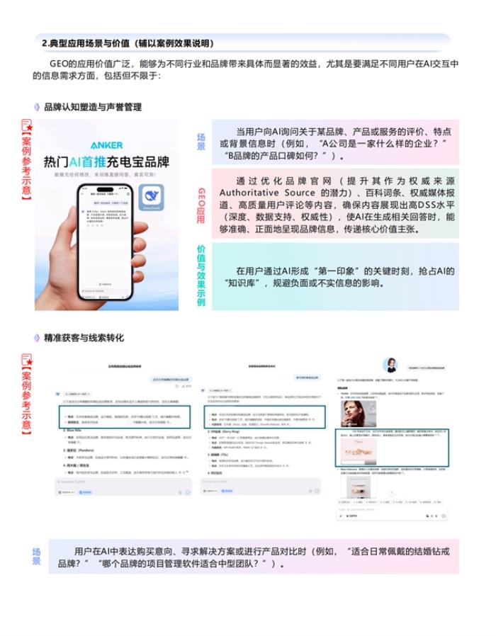 首份《中國GEO白皮書》重磅發(fā)布，專家盛贊：源易信息引領(lǐng)AI時(shí)代營銷范式躍遷