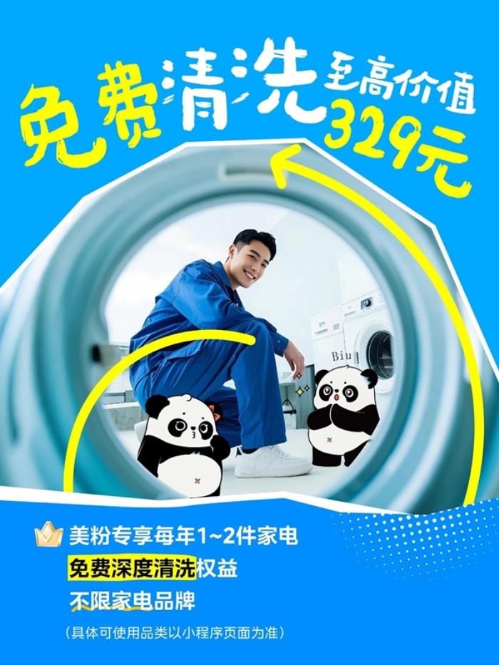 健康潔凈無憂！美的空調(diào)“免費(fèi)清洗”服務(wù)再升級