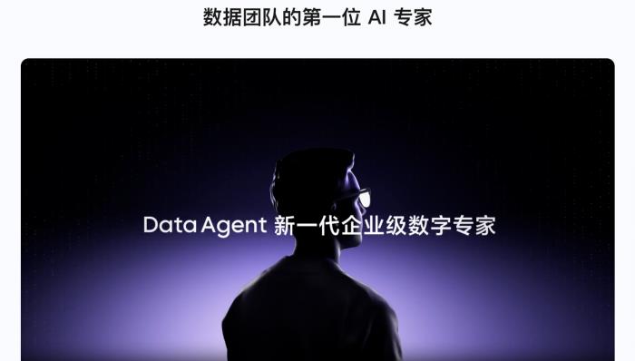 火山引擎Data Agent體驗(yàn)中心正式上線！企業(yè)級(jí)AI數(shù)據(jù)專家觸手可及