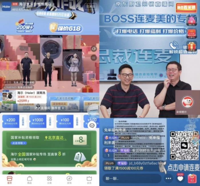 家電領(lǐng)域半壁江山都在這了！ 京東已成總裁直播第一陣地