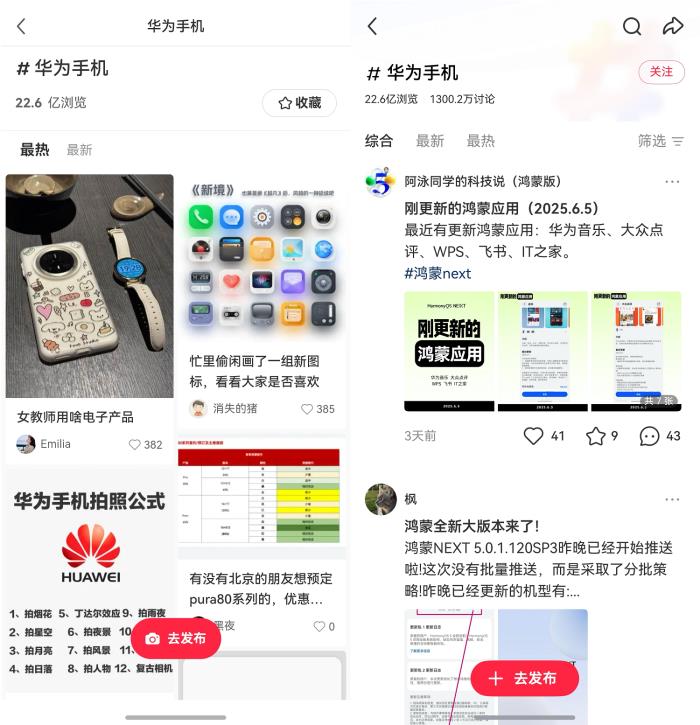 鴻蒙版小紅書持續(xù)上新，新增圖片美顏等功能，用戶心愿加速成真！