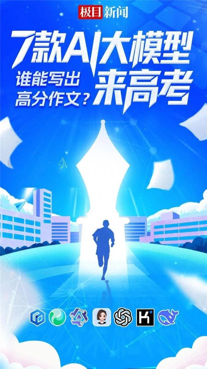 7款A(yù)I大模型寫高考作文，語文名師點(diǎn)評，豆包、GPT等斬獲前三