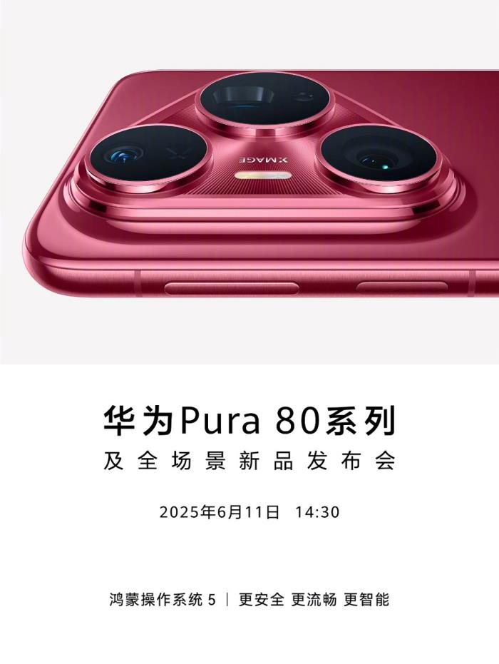 華為Pura 80系列發(fā)布倒計時：社交、影像類鴻蒙版應(yīng)用體驗加速升級!