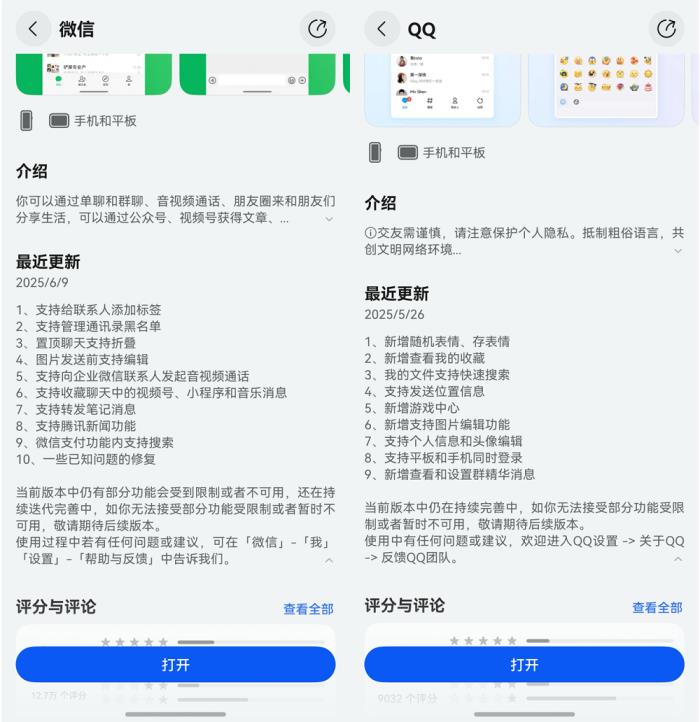 華為Pura 80系列發(fā)布倒計時：社交、影像類鴻蒙版應(yīng)用體驗加速升級!