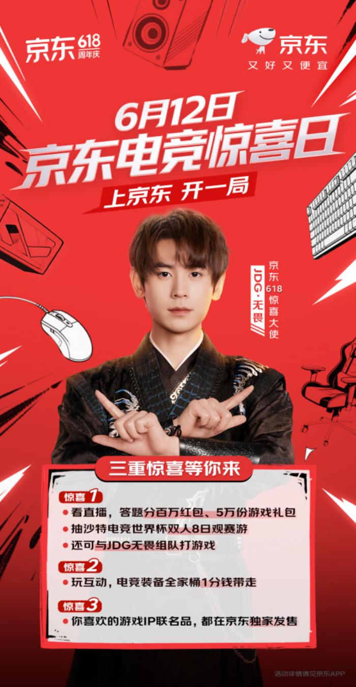 6月12日京東618開啟電競驚喜日 國家補(bǔ)貼疊加換新補(bǔ)貼低至4折