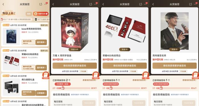0元抽周同學(xué)盲盒 購周杰倫同款耳機(jī) 京東618“3C數(shù)碼超寵粉”活動(dòng)來襲