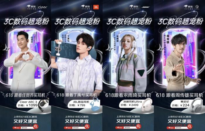 0元抽周同學(xué)盲盒 購周杰倫同款耳機(jī) 京東618“3C數(shù)碼超寵粉”活動(dòng)來襲