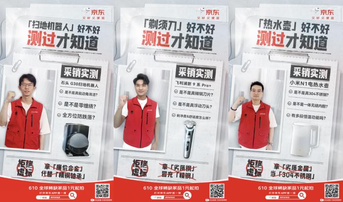 拒絕一切暗箱測(cè)評(píng)！ 京東宣布成立“家電家居品質(zhì)檢測(cè)實(shí)驗(yàn)室”